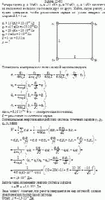 Четыре заряда q<sub>1</sub> = 10нКл, q<sub>2</sub> = –15 нКл, q<sub>3</sub> = 20 нКл, q<sub>4</sub> = 5 нКл