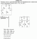 Записать систему уравнений Кирхгофа, для определения всех неизвестных токов.