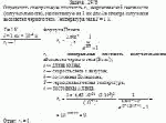 Определить спектральную плотность r<sub>λ</sub>, энергетической светимости