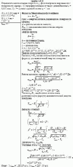 Определить максимальную скорость u<sub>max</sub> фотоэлектронов, вырываемых с