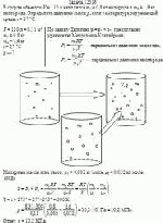 В сосуде объемом V = 110 л находится m<sub>1</sub> = 0,8 кг водорода и m<sub>2</sub> = 1,6 кг