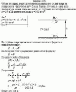 Объем пузырька воздуха по мере всплывания его со дна озера на поверхность