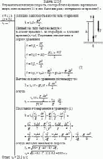 Определить начальную скорость, с которой тело брошено вертикально вверх, если