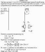 Две гири массами 1,9 кг и 0,9 кг соединены нерастяжимой гибкой нитью, перекинутой