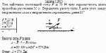 Под действием постоянной силы F = 20 Н тело переместилось вдоль прямой на