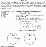 Горизонтальная платформа, имеющая форму диска, вращается вокруг вертикальной
