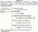 Написать уравнение гармонического колебательного движения с амплитудой 5 см,