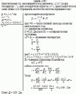 Многоатомный газ, находившийся под давлением 1,5·10<sup>5</sup> Па при температуре