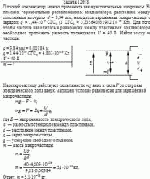 Плоский конденсатор можно применить как чувствительные микровесы. В плоском