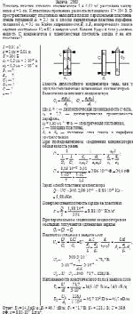 Площадь пластин плоского конденсатора S = 0,01 м<sup>2</sup> расстояние между ними d = 1