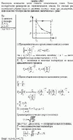 Некоторое количество гелия сначала адиабатически сжали. Затем изобарически
