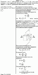 Определить силу F, действующую на заряд q = 70 нКл, если заряд помещен в поле