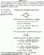 В каких пределах может изменяться емкость C системы, составленной из двух