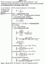 Найти отношение силы электрического взаимодействия 1) двух электронов, 2) двух