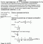 Контур с индуктивностью 5,56·10<sup>–3</sup> Гн, активным сопротивлением 93,4 Ом и