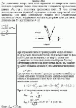 Для уменьшения потерь света из-за отражения от поверхности стекла последнее