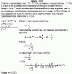 Контур с индуктивностью 3,38·10<sup>–2</sup> Гн, активным сопротивлением 1,37 Ом и