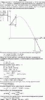 С башни высотой Н = 40 м брошено тело со скоростью v<sub>0</sub> = 20 м/с под углом α =