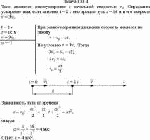Тело движется равноускоренно с начальной скоростью v<sub>0</sub>. Определите