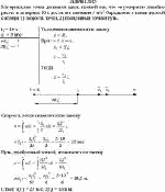 Материальная точка движется вдоль прямой так, что ее ускорение линейно растет