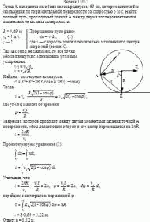 Точка А находится на ободе колеса радиусом 69 см, которое катится без