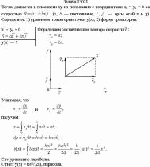 Точка движется в плоскости ху из положения с координатами x<sub>1</sub> = y<sub>1</sub> = 0