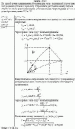 Из одной точки одновременно брошены два тела с одинаковой скоростью под