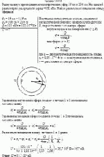 Радиусы двух проводящих концентрических сфер 19 см и 206 см. На каждой