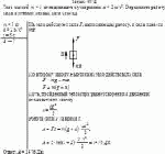 Тело массой m = 5 кг поднимают с ускорением а = 2 м/с<sup>2</sup>. Определить работу