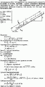Автомашина массой m = 1,8 т движется в гору, уклон которой составляет 3 м на