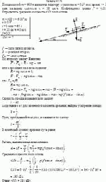 Поезд массой m = 600 т движется под гору с уклоном α = 0,3° и за время t = 1 мин