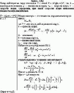 Ветер действует на парус площадью S с силой F = ASρ(v<sub>0</sub>–v)<sup>2</sup>/2, где А