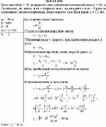 Тело массой m = 70 кг движется под действием постоянной силы F = 63 H. Определить, на