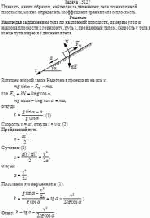 Показать, каким образом, наблюдая за движением тела по наклонной плоскости,