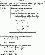 Полная кинетическая энергия Т диска, катящегося по горизонтальной