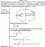 Период обращения кометы Галлея вокруг Солнца Т = 76 лет. Минимальное