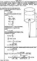В дне сосуда имеется отверстие диаметром d<sub>1</sub>. В сосуде вода