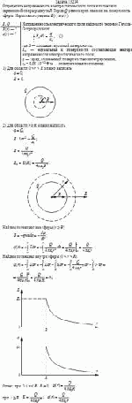 Определить напряженность электростатического поля и потенциал заряженной