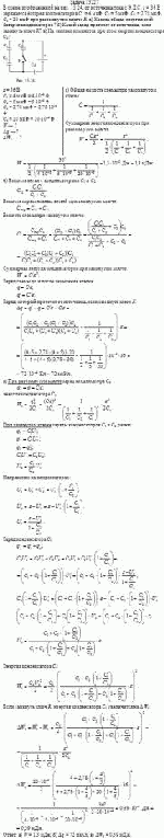 В схеме, изображенной на рис. 15.24, от источника тока с Э.Д.С. ε = 36 В заряжается