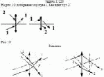 На рис. 10 изображен ход луча 1. Как идет луч 2?<br><img src = "../img2/f739.gif"><br>Рис.