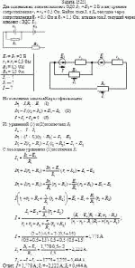 Два одинаковых элемента имеют ЭДС Е<sub>1</sub> = ?<sub>2</sub> = 2 В и внутренние