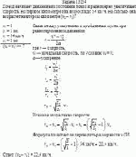Поезд начинает движение из состояния покоя и равномерно увеличивает