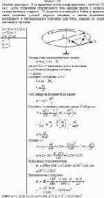 Маховик диаметром 18 см вращается на оси электродвигателя с частотой 20 об/с.