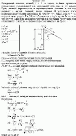 Однородный стержень длиной <i>l</i> = 1 м может свободно вращаться относительно