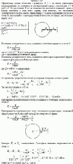 Сферическая тонкая оболочка с радиусом R = 5 см имеет равномерно