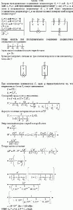 Батарею последовательно соединенных конденсаторов C<sub>1</sub> = 4 МК?, С<SUB>2</sub> = 5