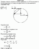 Движение точки по окружности задано уравнением S = 2t<sup>3</sup>. Как изменяется с