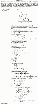 Идеальный двухатомный газ, занимающий объем V<sub>1</sub> = 2 л, подвергли