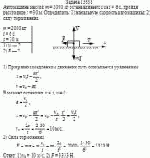 Автомашина массой m = 2000 кг останавливается за t = 6 с, пройдя расстояние s = 30 м.