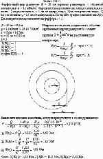 Фарфоровый шар радиусом R = 10 см заряжен равномерно с объемной плотностью ρ =